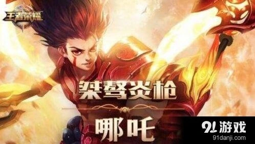 王者荣耀哪吒3.22平衡调整说明