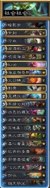 炉石传说海鲜贼卡组强度 卡组代码分享