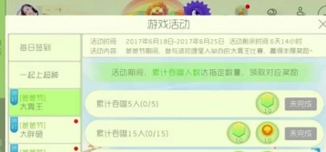 球球大作战爸爸节大胃王攻略大全