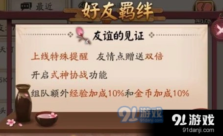 阴阳师亲友系统教程 羁绊值提升与刷狗粮技巧