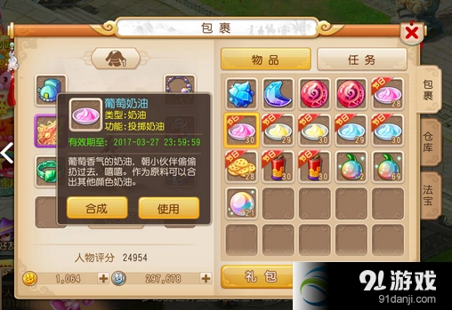 梦幻西游奶油获取方法介绍