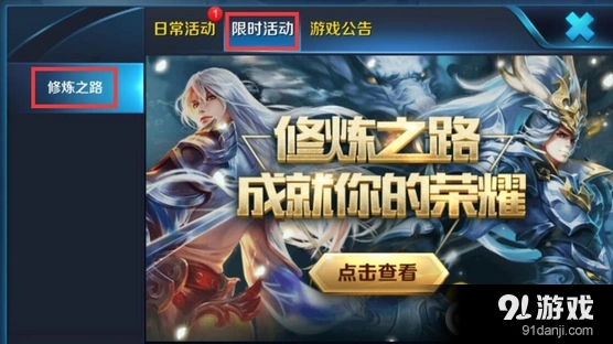 《王者荣耀》修炼之路活动养成指南