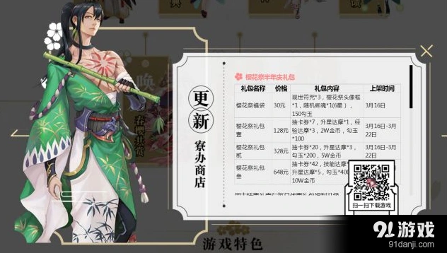 阴阳师樱花祭礼包性价比对比
