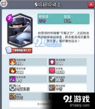 皇室战争超级骑士属性分析 满级属性攻略