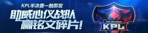 王者荣耀KPL助威活动参与方法