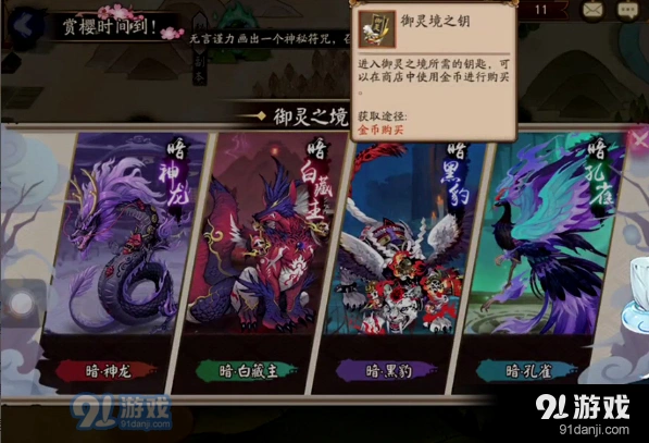 阴阳师御灵副本暗黑豹通关技巧