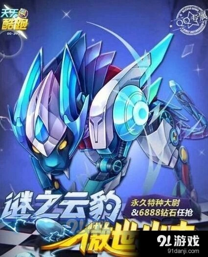 天天酷跑迷之云豹傲世出击福利领取教程