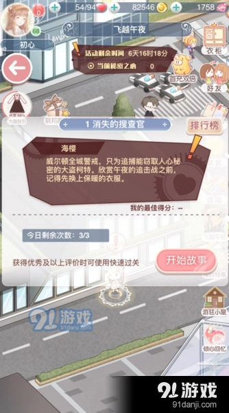 奇迹暖暖消失的搜查官S高分技巧攻略