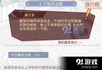 奇迹暖暖飞跃午夜下弦月之夜高分教程
