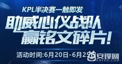 王者荣耀助威号角有什么用 活动详解