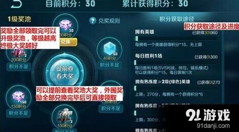 王者荣耀修炼之路积分如何获得