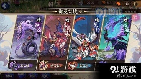 阴阳师御灵之境通关教学