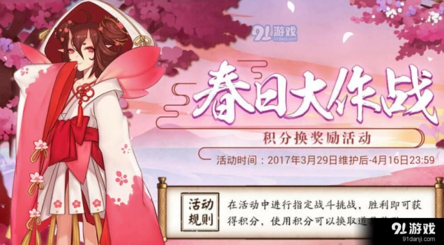 阴阳师春日大作战刷副本攒积分攻略