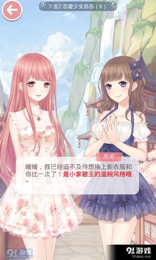 《奇迹暖暖》第七章完美攻略恋爱少女苏苏篇