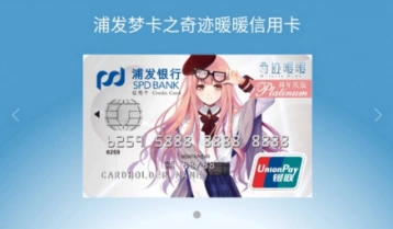 浦发梦卡办理技巧 奇迹暖暖篇
