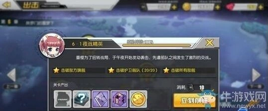 碧蓝航线6-1掉落一文搞懂 舰船图纸掉落