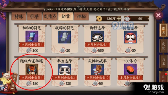 阴阳师6星御魂获取方法详解