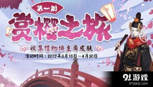阴阳师樱花祭信物速刷完整攻略技巧