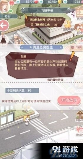 偶遇恶魔医生完美攻略高分搭配教学