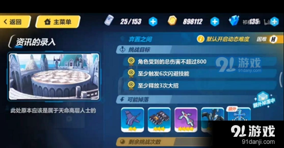 崩坏3永世回忆4-4快速三星攻略