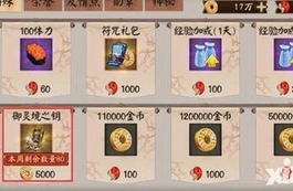 阴阳师御灵境之钥获取方法新手攻略