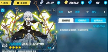 崩坏3德丽莎起源怎么用 战车QTE眩晕流