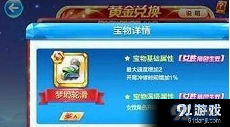 天天酷跑梦境轮滑怎么搭配 女性角色宝物推荐