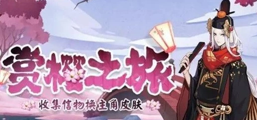 阴阳师新皮肤获取完整攻略