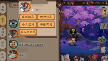 阴阳师黑名单管理功能攻略