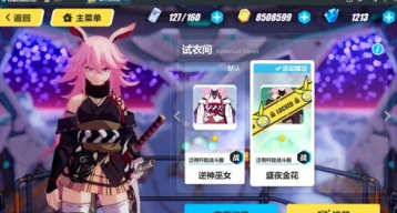 崩坏3 八重樱皮肤获取方式 八重樱皮肤什么时候出