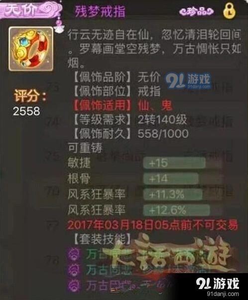 大话西游佩饰属性配置指南