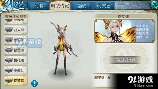 诛仙手游晓梦蝶外观全面测评