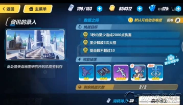 崩坏3永世回忆4-1成就完成方法