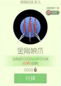 球球大作战金刚狼爪炫光皮肤获得技巧