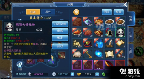 倩女幽魂手游灵兽转赠好友完整操作技巧