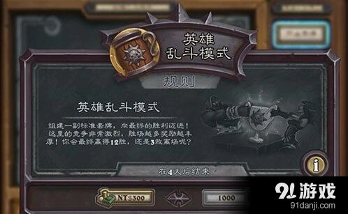 炉石传说英雄乱斗模式技巧 奖励分布表