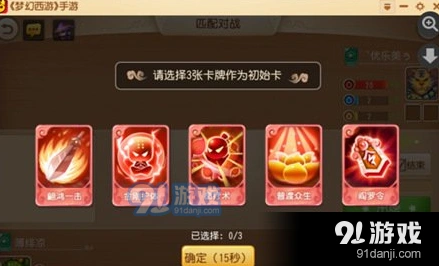 《梦幻西游》梦幻卡牌大赛控场流玩法技巧