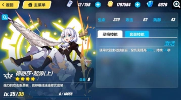 崩坏3德丽莎起源圣痕强度评测
