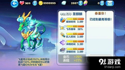 天天酷跑火煌兽圣骑麟觉醒组合技巧详解