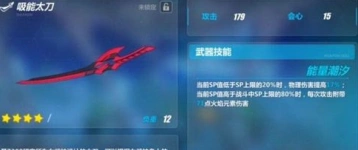 崩坏3吸能太刀养成攻略