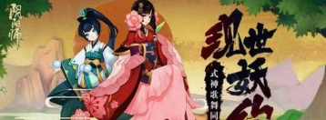 阴阳师bilibili式神歌舞同欢会奖励一览表