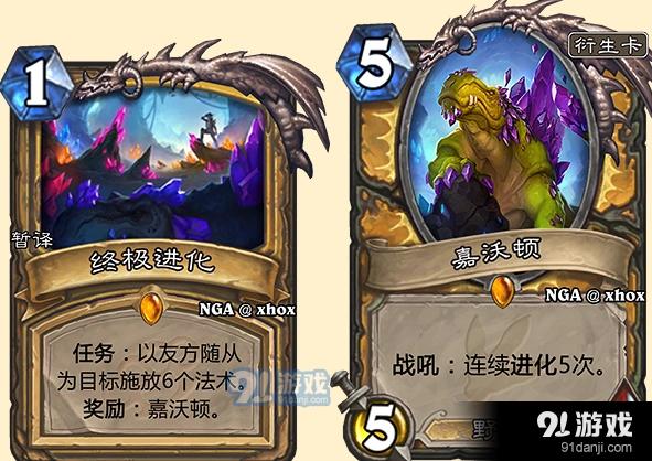 炉石传说嘉沃顿进化效果分析