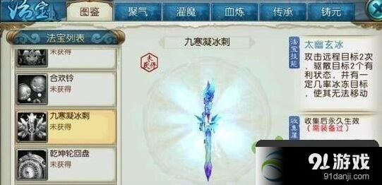 诛仙九寒凝冰刺获取技巧分享