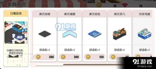 碧蓝航线家具币使用后宅建设详解