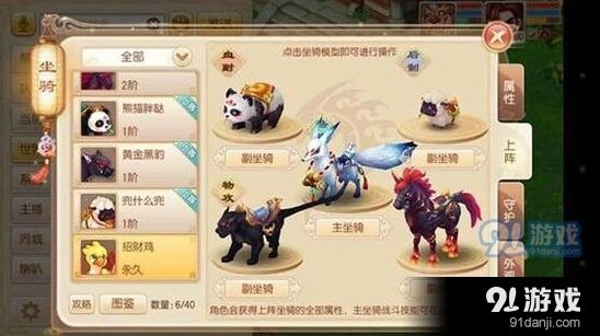 诛仙坐骑系统技巧