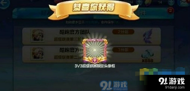 天天酷跑3V3头像框怎么得攻略
