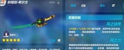 崩坏3妖精剑希尔文与角色搭配攻略