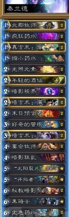 炉石传说双末日莱拉牧打法指南