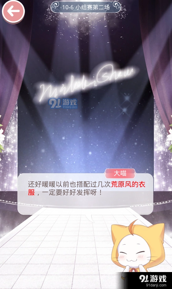 《奇迹暖暖》第十章10-6小组赛高分穿搭指南教程