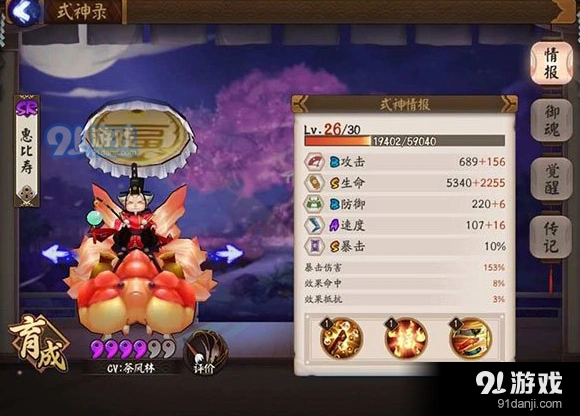 阴阳师惠比寿御魂属性优化指南